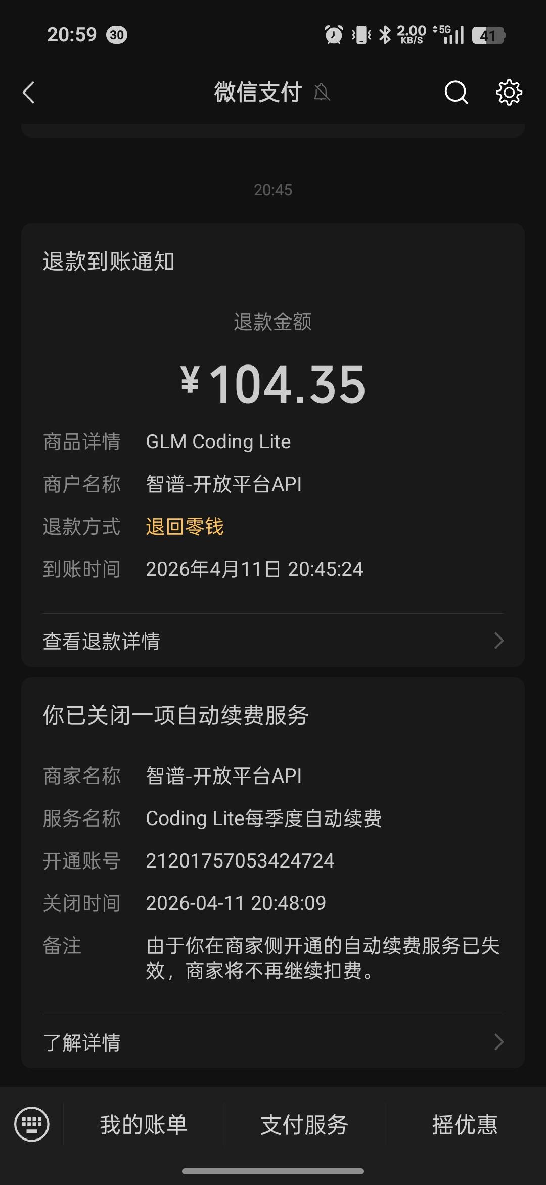 智谱又退钱了!诶?我为什么要说又 配图 2