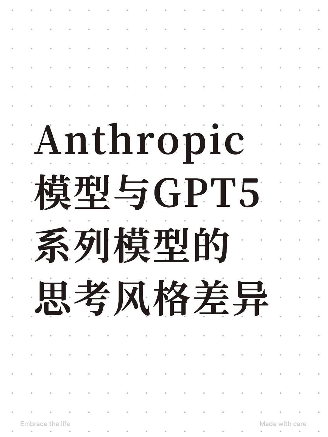 Anthropic广为人知的优势是常识, 即common sense. 配图 2