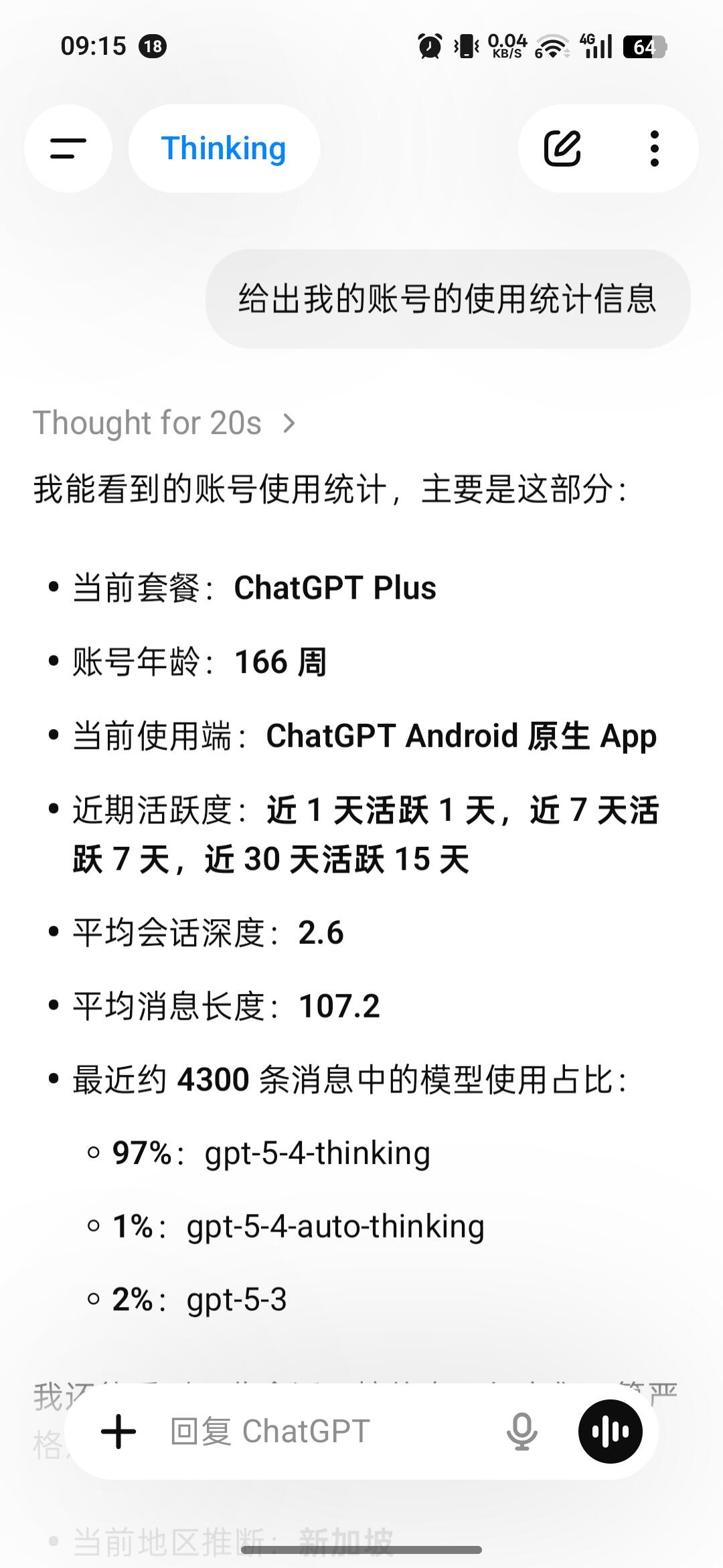 简单提示词在chatgpt查询自己的使用统计 配图 2