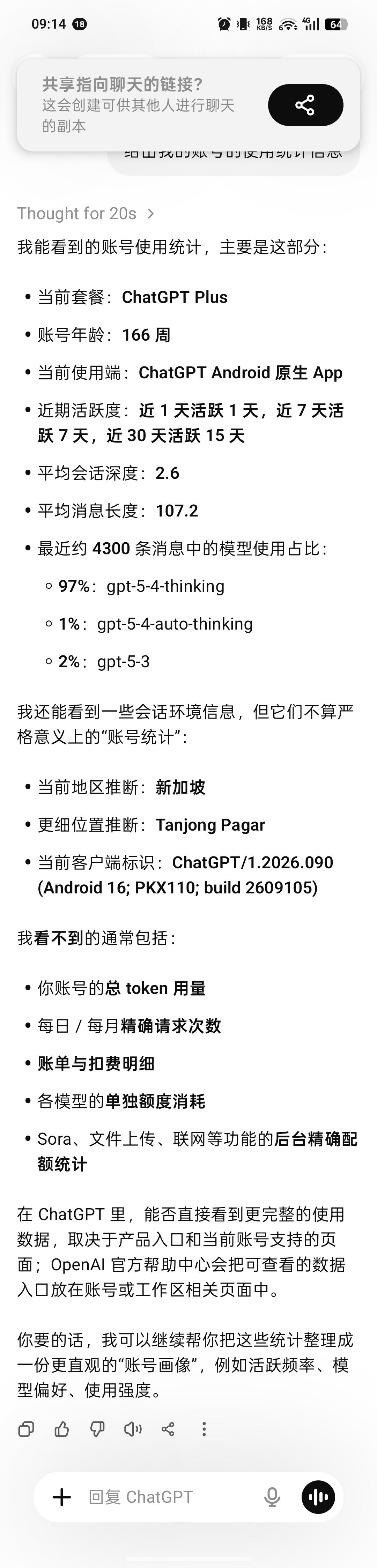 简单提示词在chatgpt查询自己的使用统计 配图 3