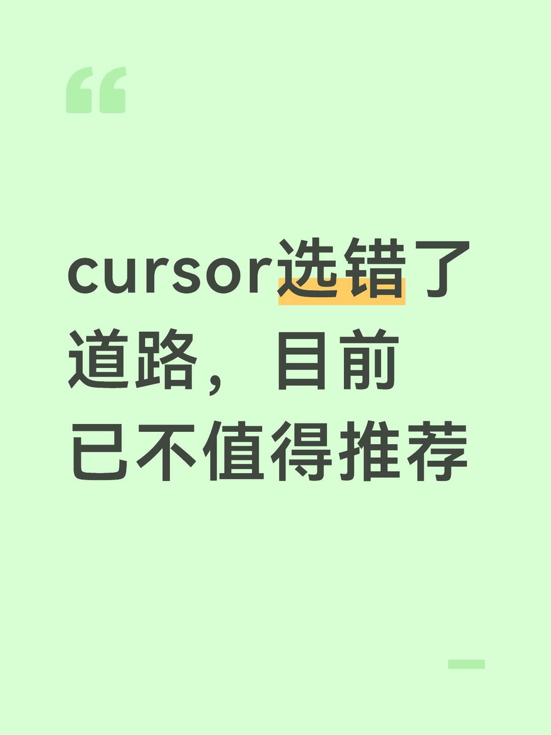 逃离cursor 配图 2