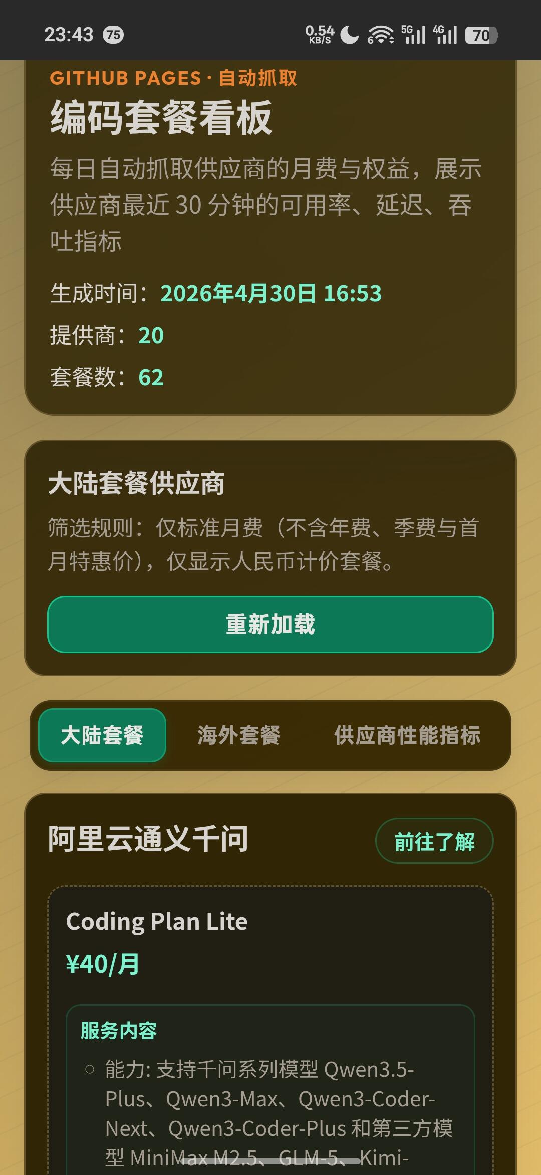 小米发token plan福利了 配图 4