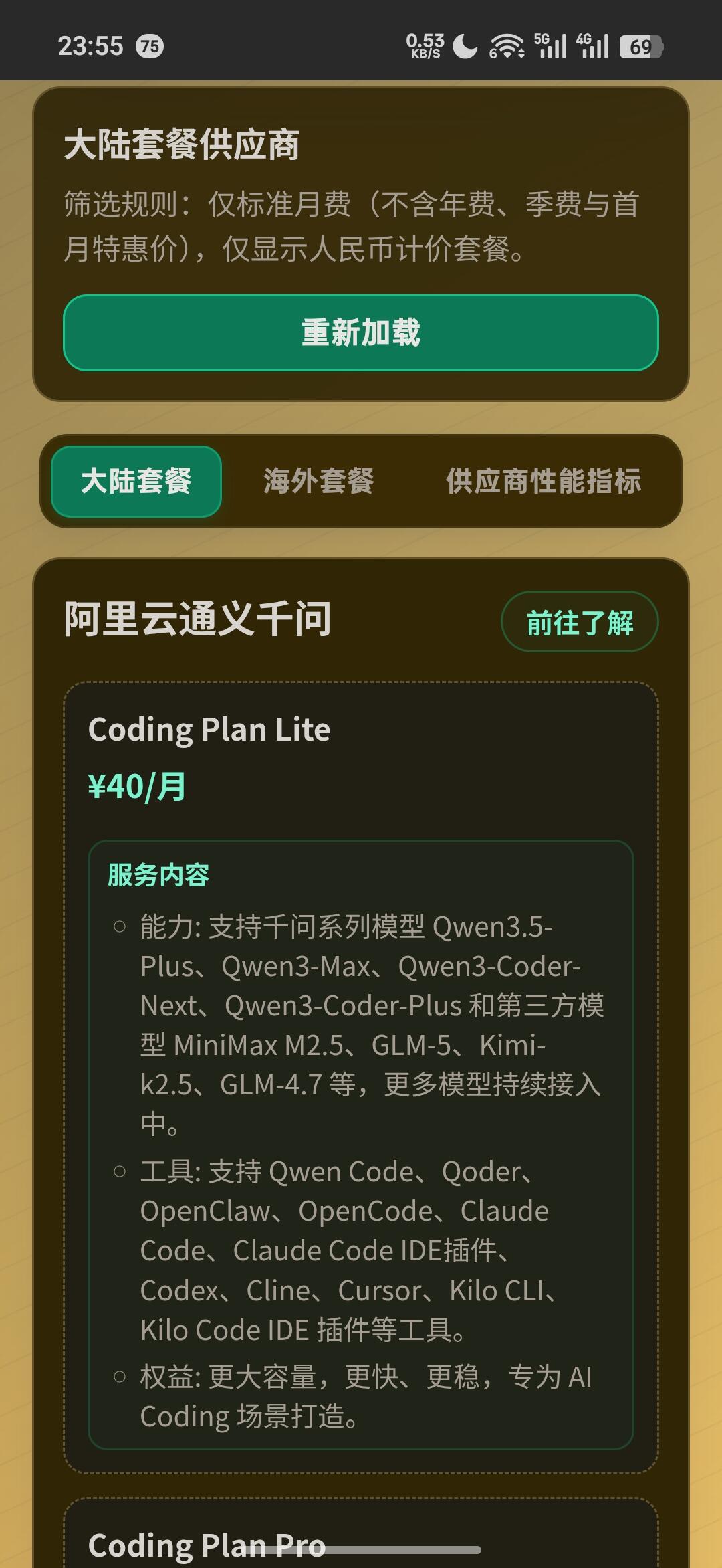 搜罗了34家提供编码套餐的厂家 配图 3