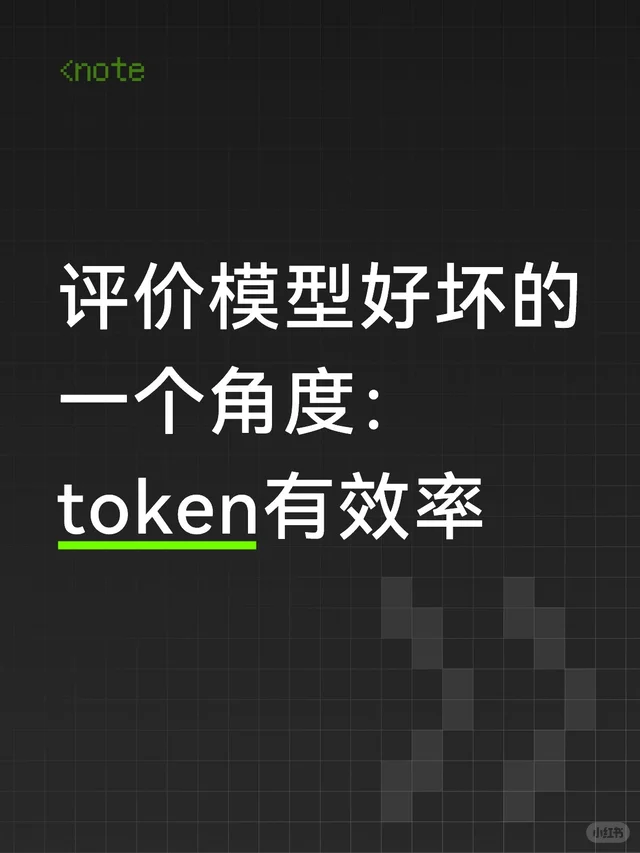 为何提升模型token有效率就能涨价 配图 1