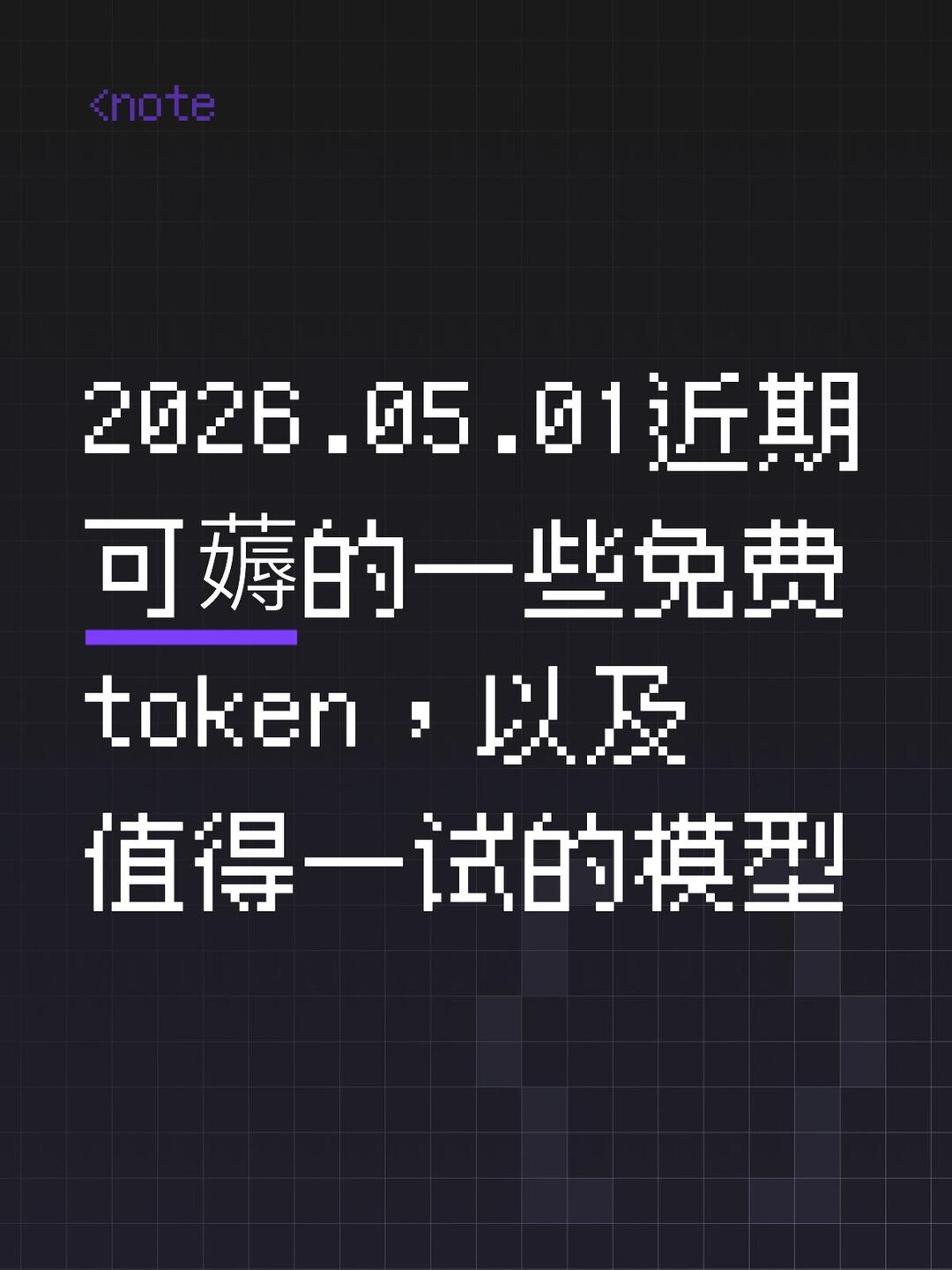 推荐体验的适合编码的模型 配图 1