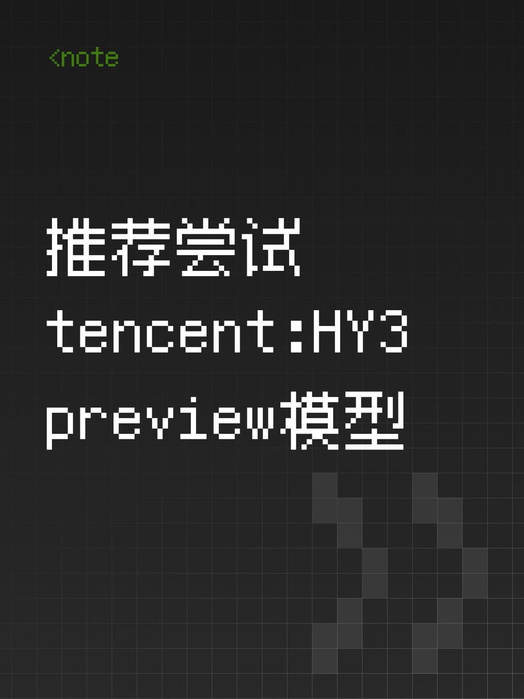 腾讯的模型比我预期的好很多, 推荐尝试 配图 1