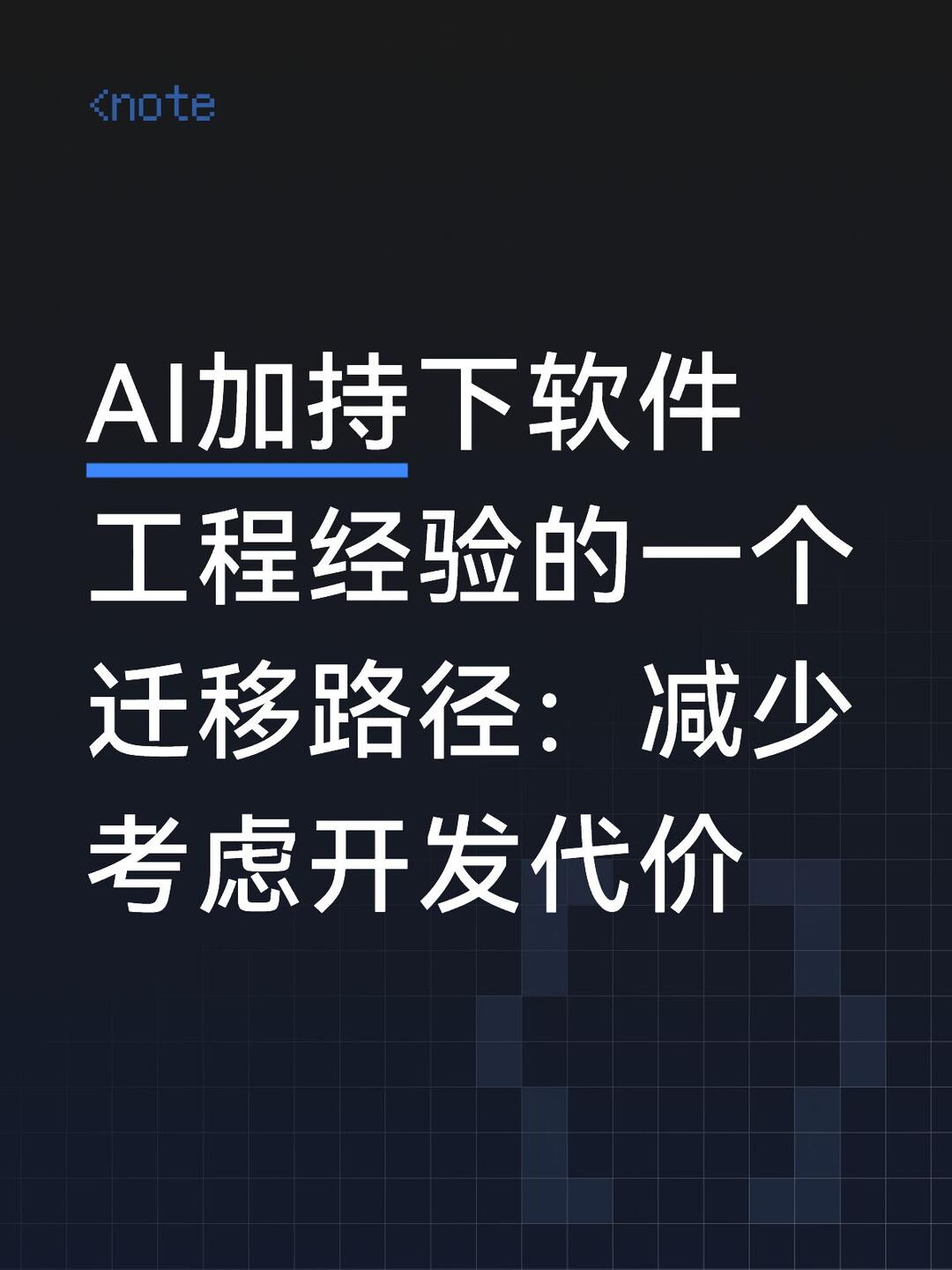 架构腐化的一个因素是向开发代价妥协 配图 1