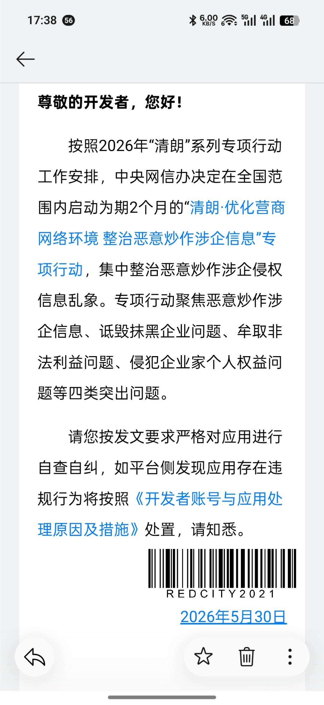 我理解是不能随便批评企业了 配图 1