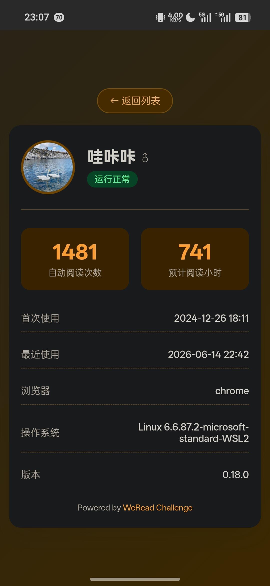 自助打卡微信读书会员 配图 1