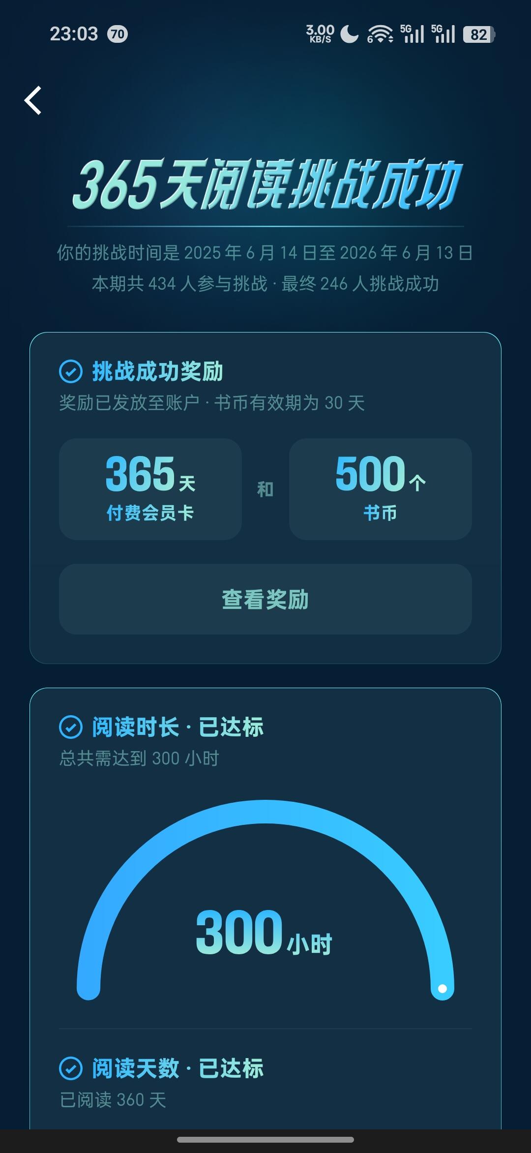 自助打卡微信读书会员 配图 2