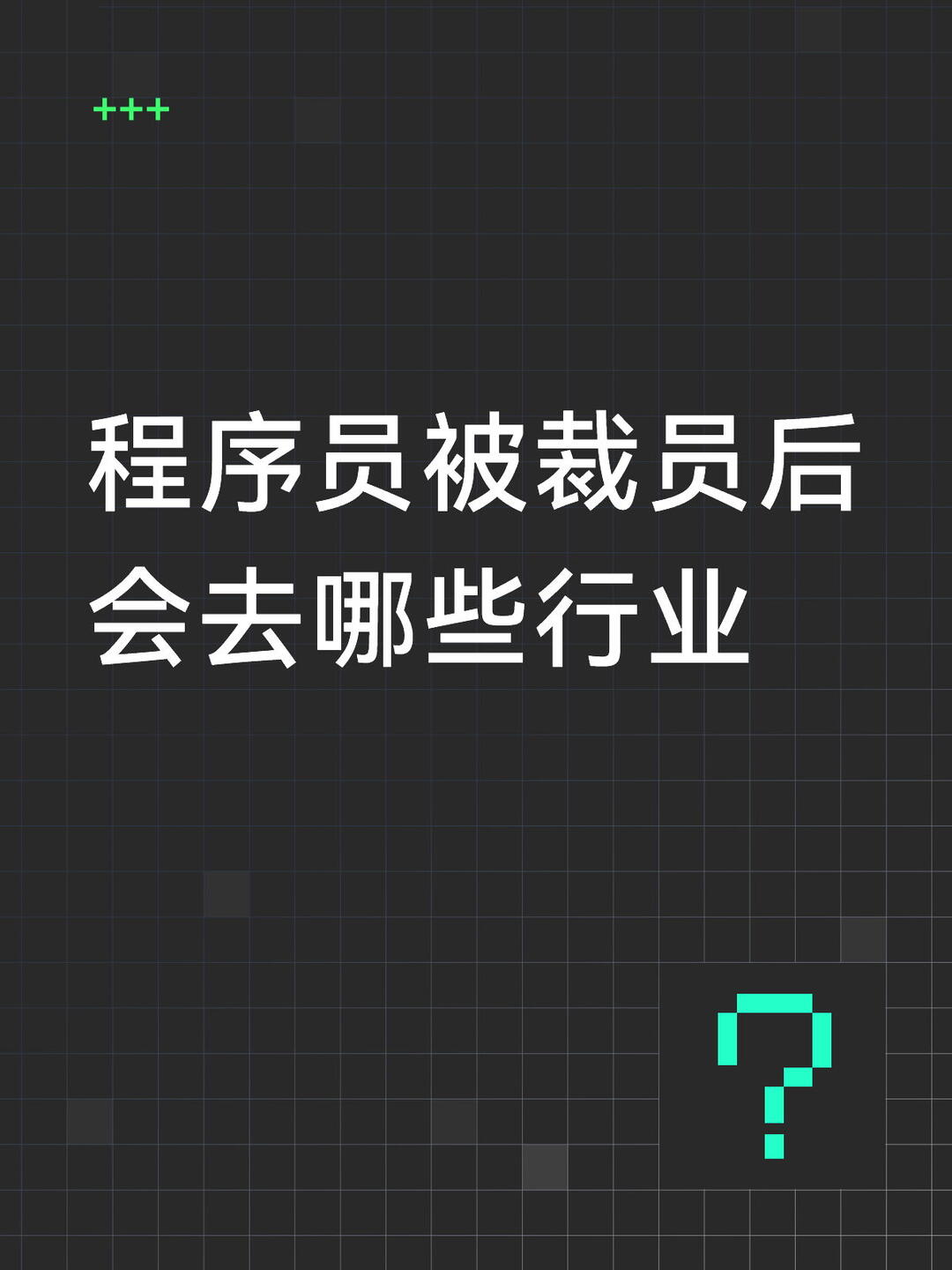 会有哪些新的工作机会 配图 1
