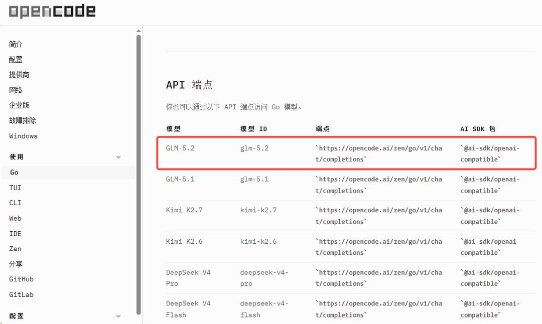 opencode go订阅上线glm5.2, 正版glm5.2! 配图 1