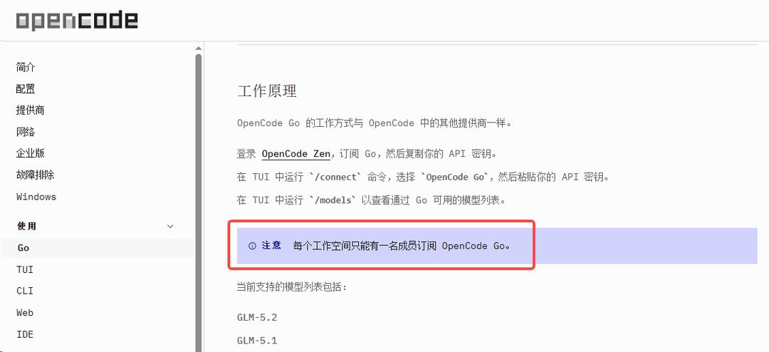 opencode go支持同时订阅多次使用 配图 2