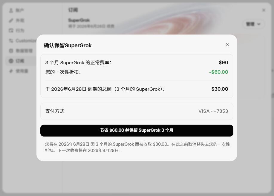一个不错的优惠, Grok 30刀三个月 配图 1