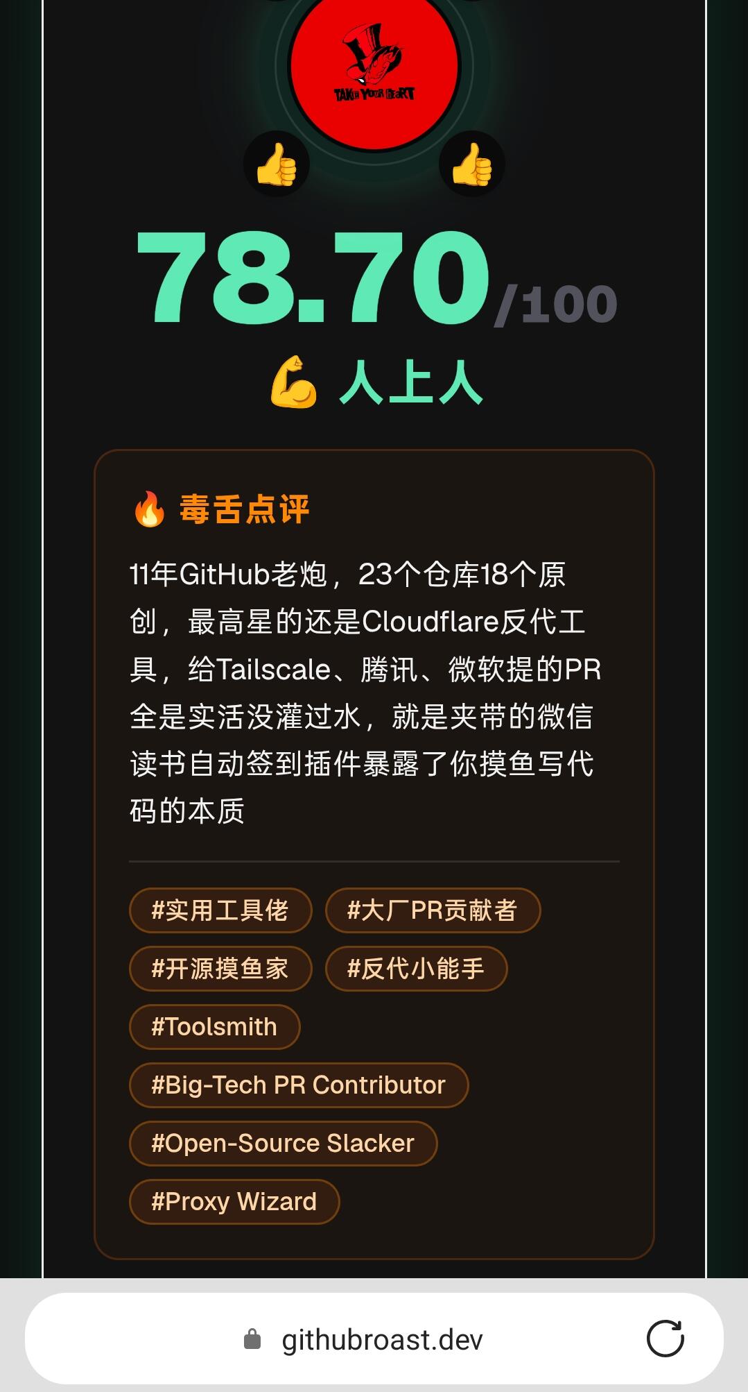 分享个好玩的, github账户评分 配图 2