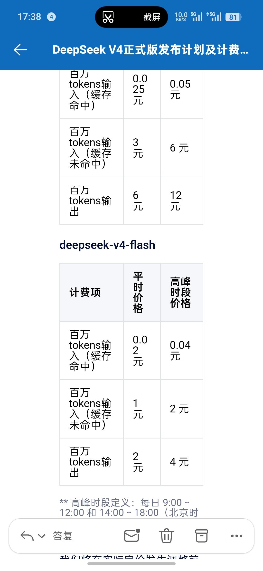 deepseek涨价 配图 1